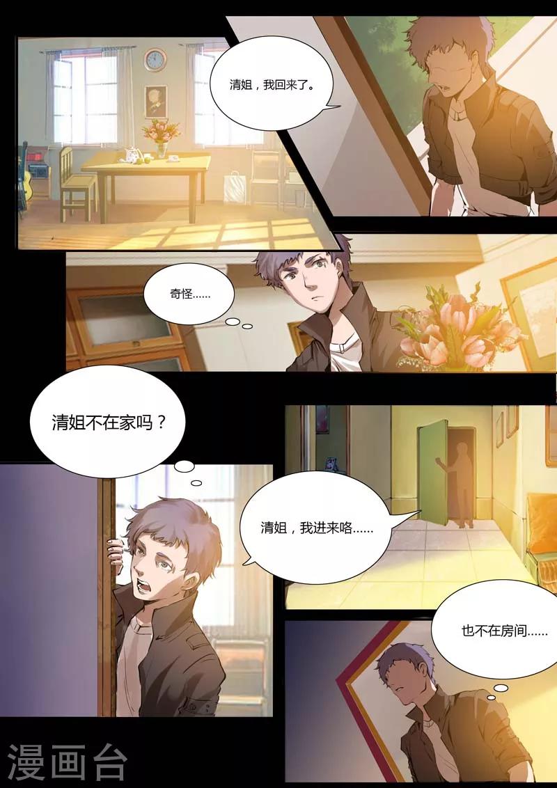 《星元孤儿》第7话 第1页