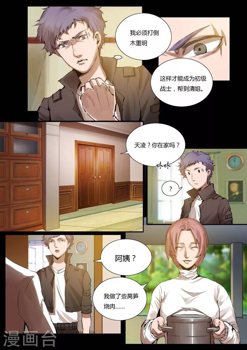 《星元孤儿》第7话 第3页