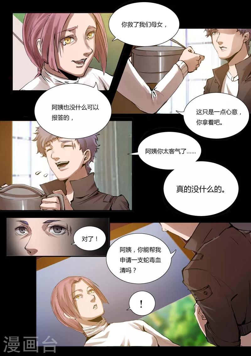 《星元孤儿》第7话 第4页