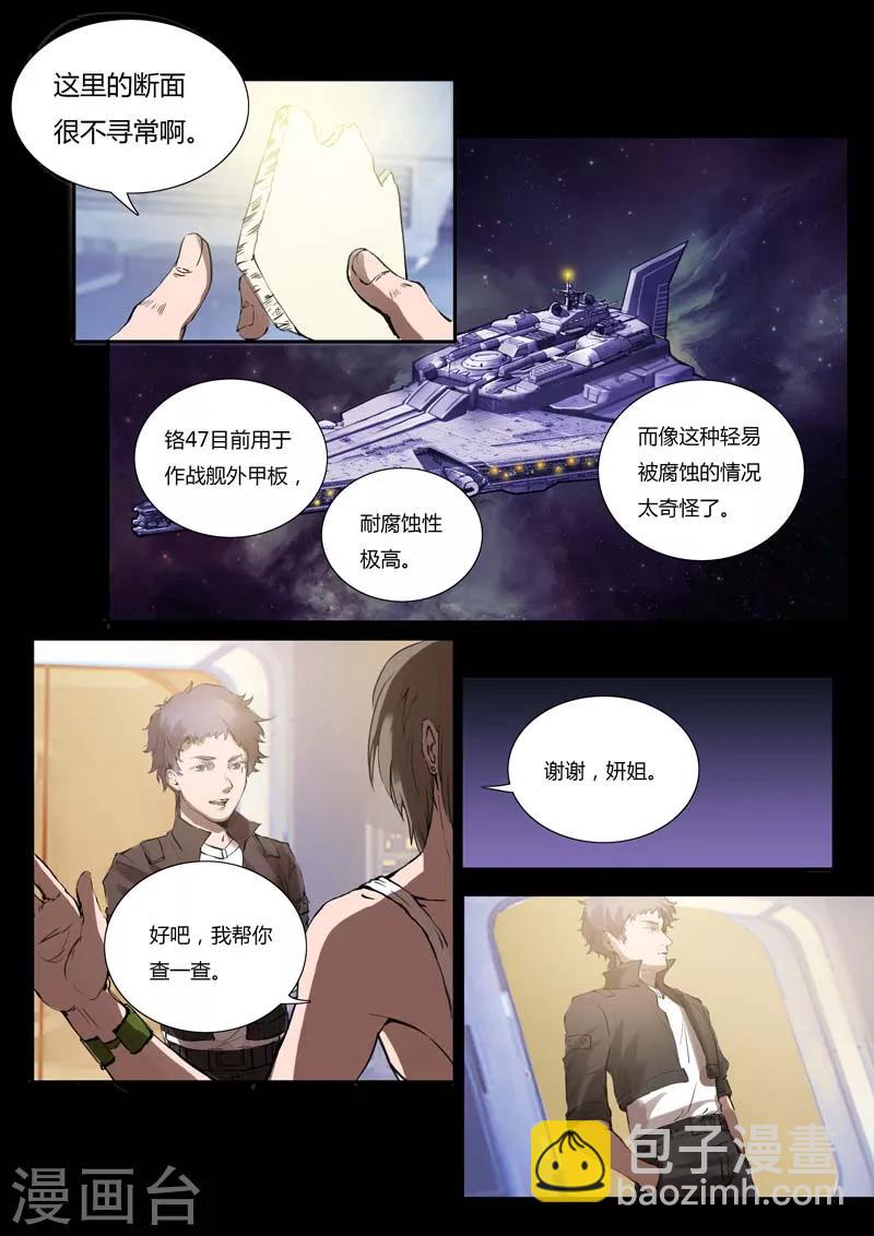 《星元孤儿》第5话 第9页