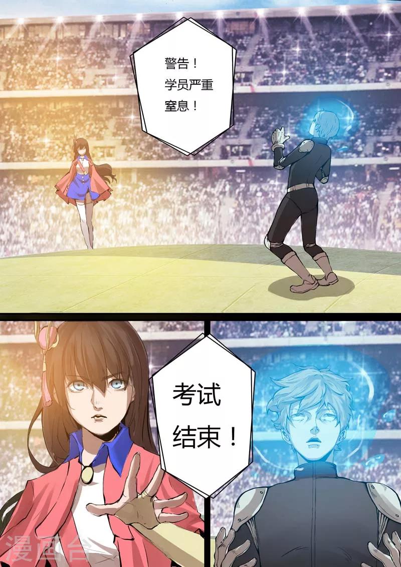 《星元孤儿》第8话 第6页