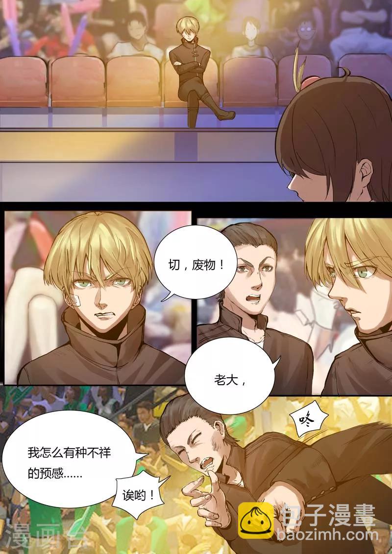 《星元孤儿》第8话 第8页