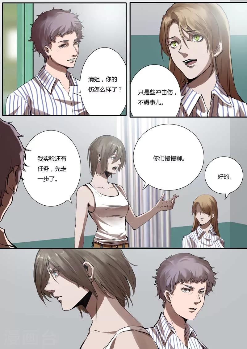 《星元孤儿》第11话 第11页