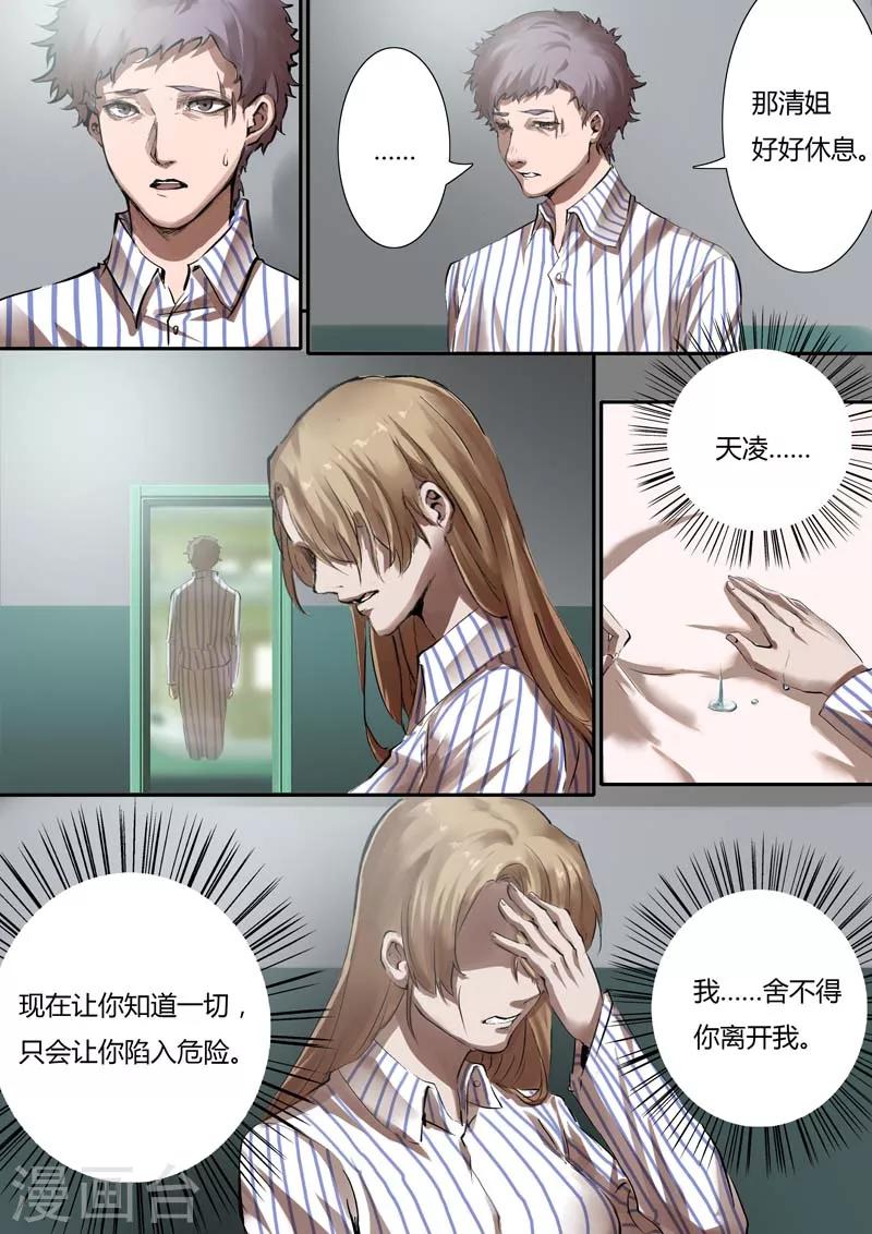 《星元孤儿》第11话 第14页