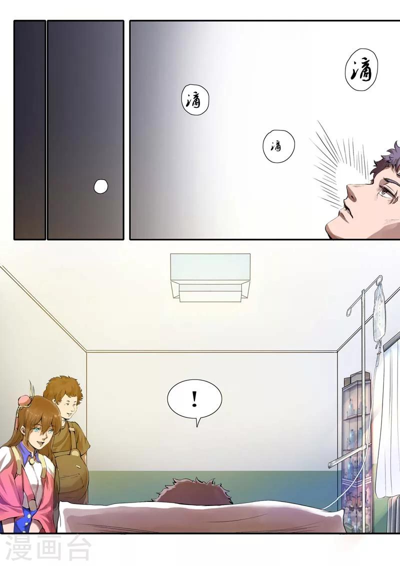 《星元孤儿》第11话 第3页