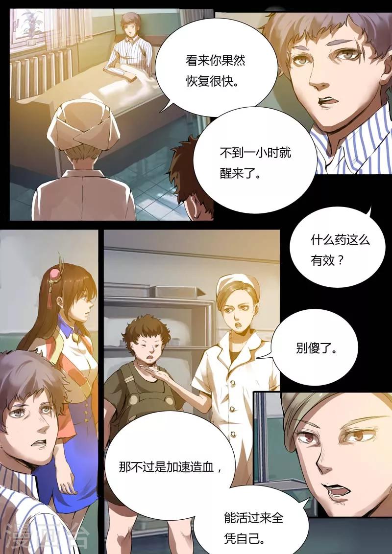 《星元孤儿》第11话 第5页