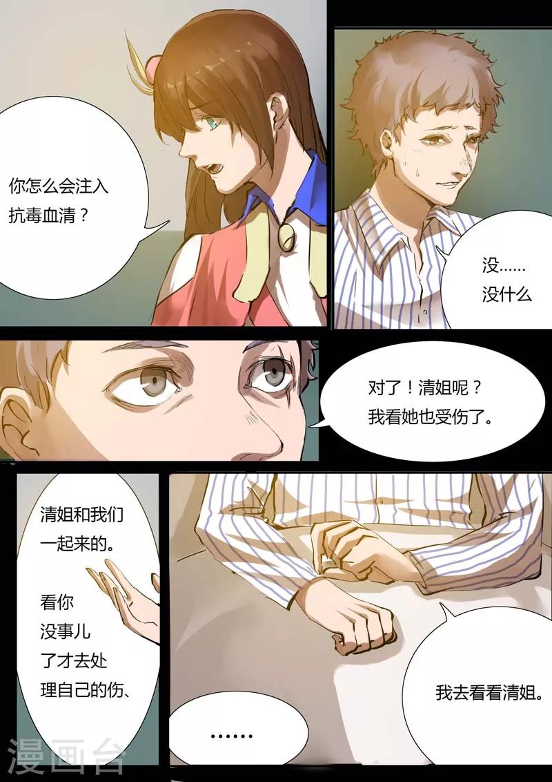 《星元孤儿》第11话 第7页