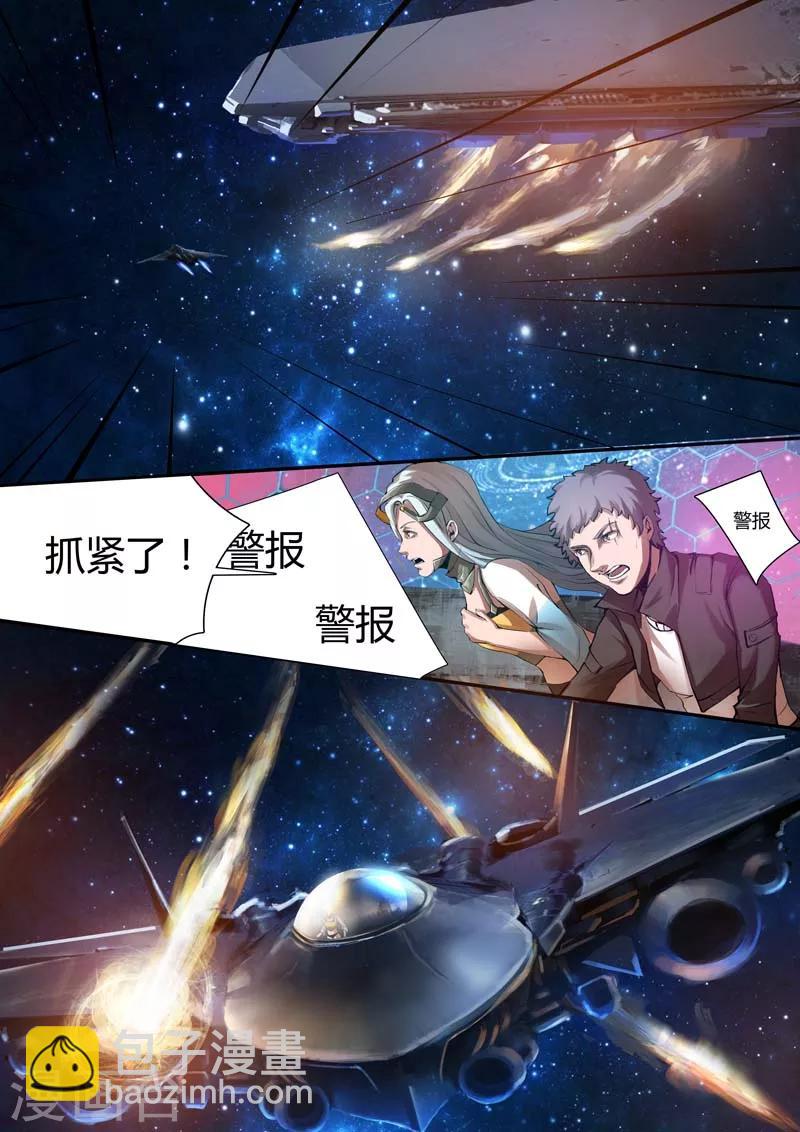 《星元孤儿》第16话 第6页