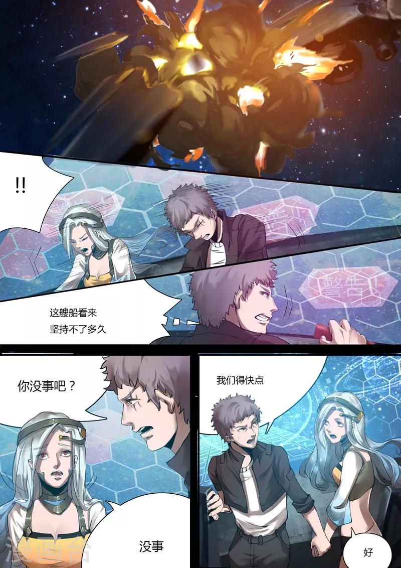《星元孤儿》第16话 第7页