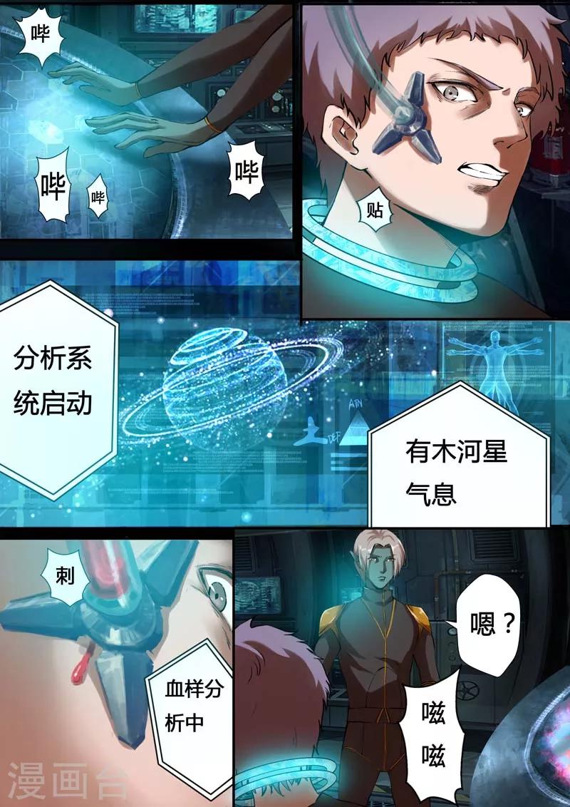 《星元孤儿》第14话 第3页