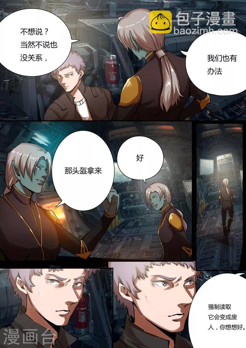 《星元孤儿》第14话 第6页