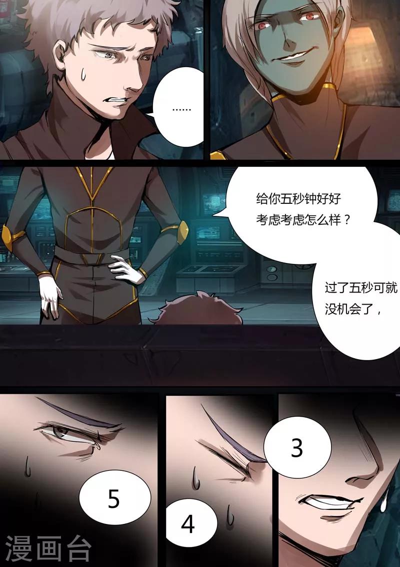 《星元孤儿》第14话 第7页