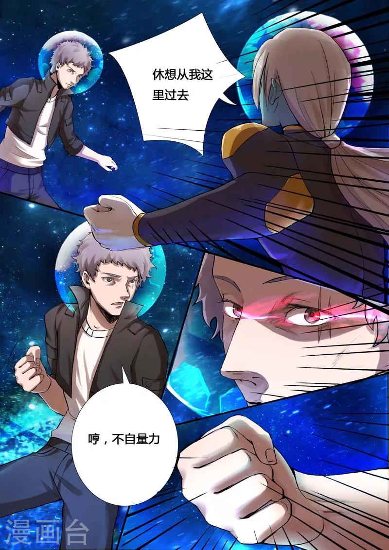 《星元孤儿》第19话 反击 第1页