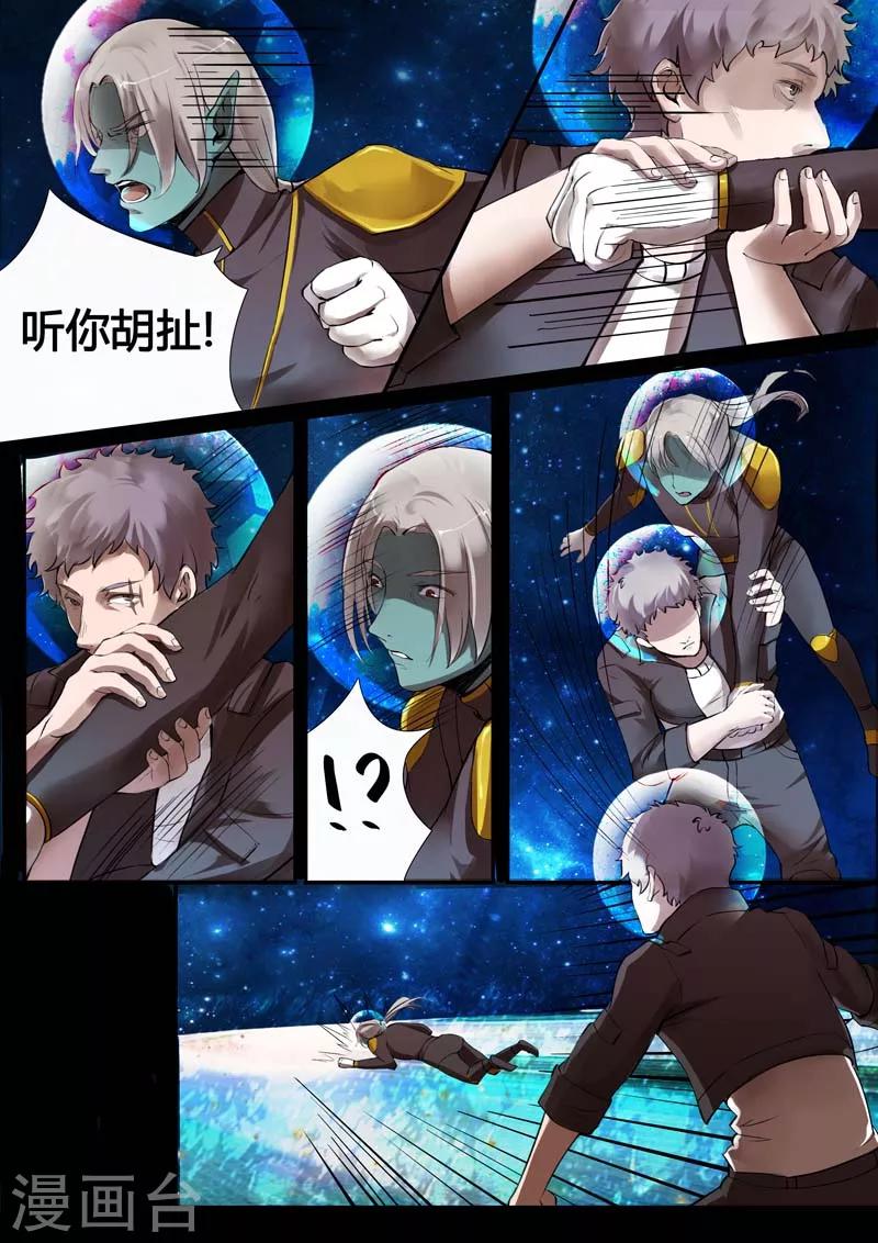 《星元孤儿》第19话 反击 第4页