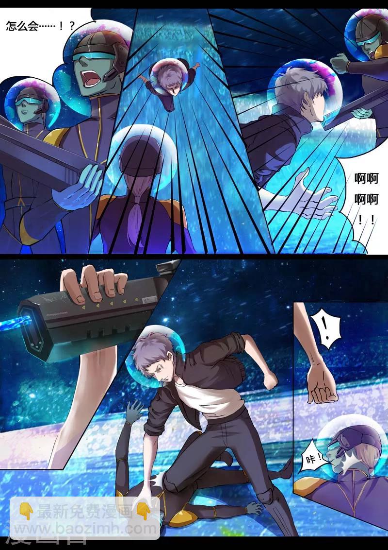 《星元孤儿》第19话 反击 第8页