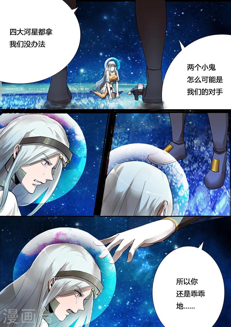 《星元孤儿》第18话 另一个古天凌 第4页