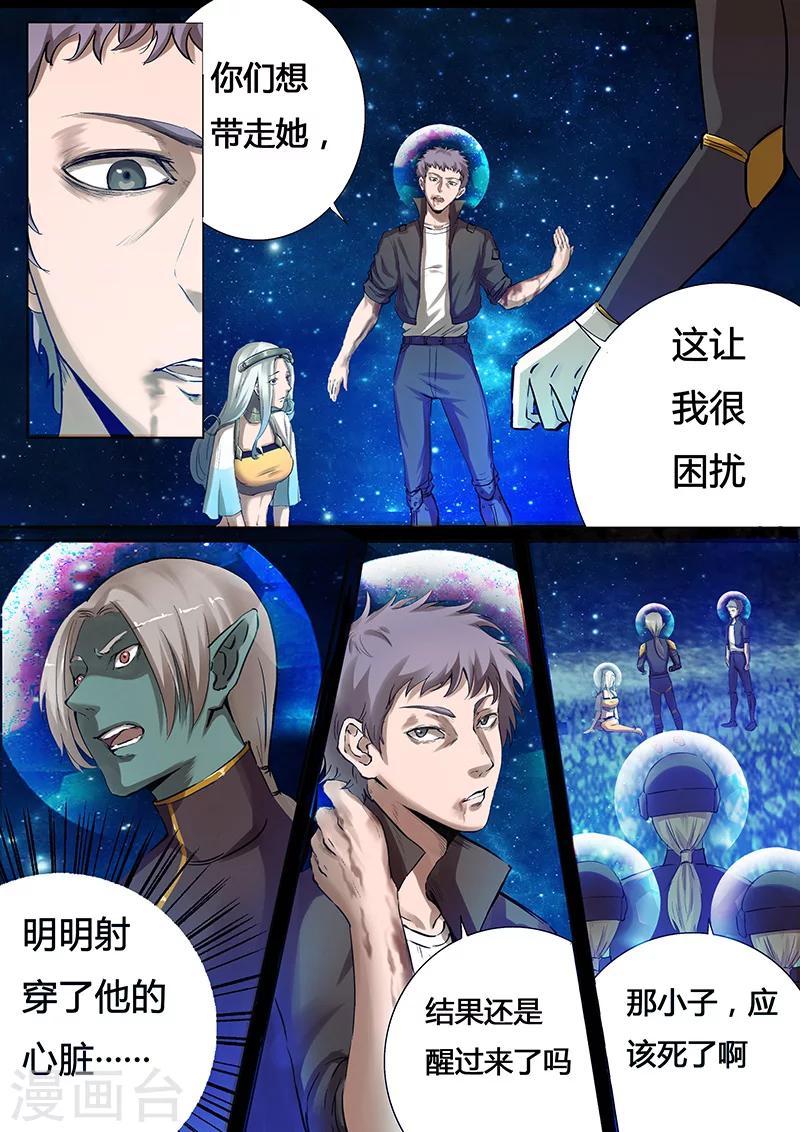 《星元孤儿》第18话 另一个古天凌 第6页