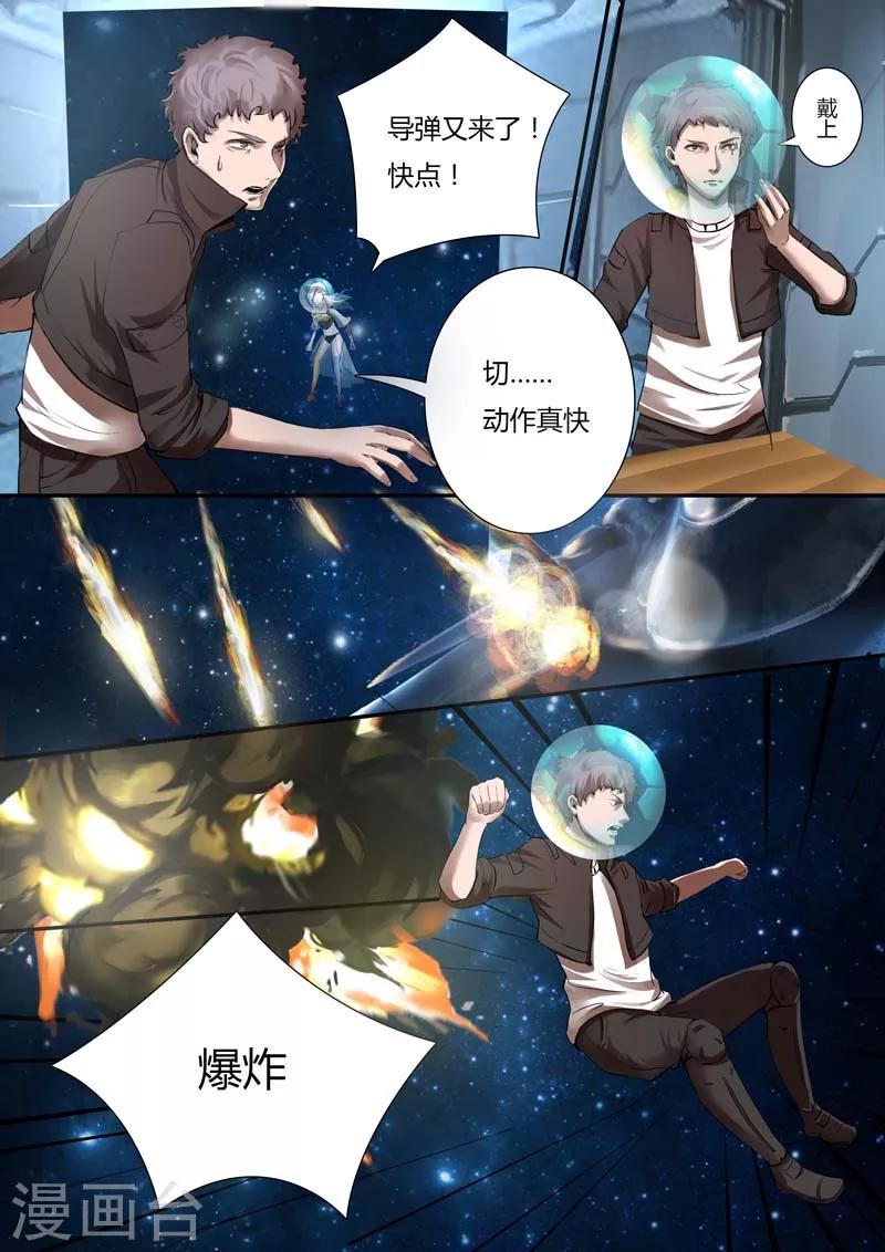 《星元孤儿》第17话 第2页