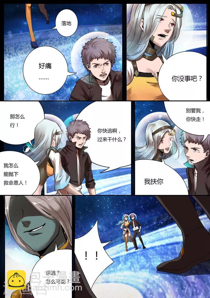 《星元孤儿》第17话 第5页