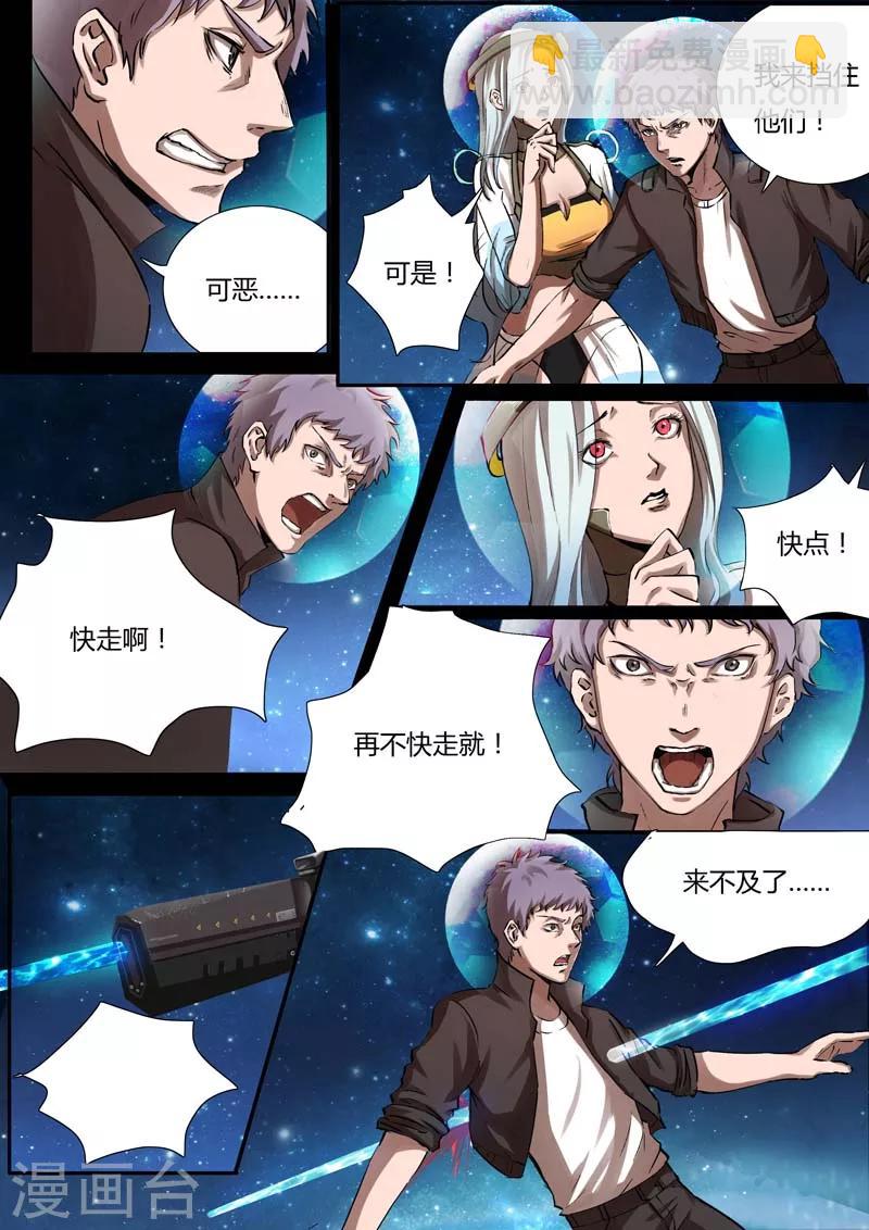 《星元孤儿》第17话 第7页