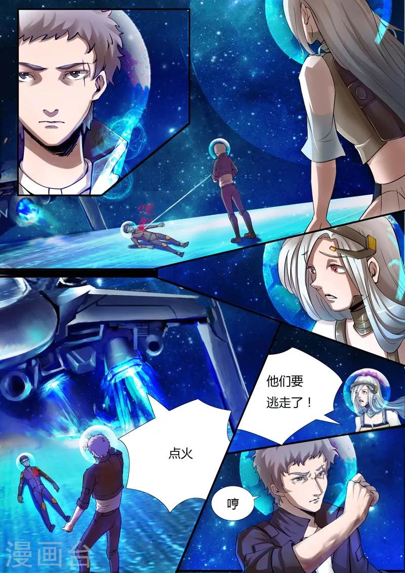 《星元孤儿》第20话 吸收星环 第2页