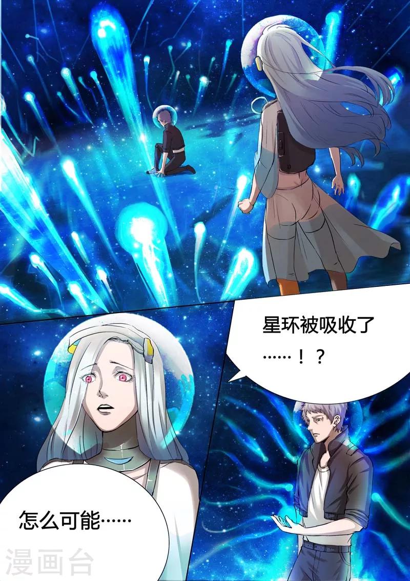 《星元孤儿》第20话 吸收星环 第8页