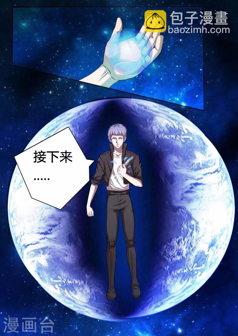 《星元孤儿》第20话 吸收星环 第9页