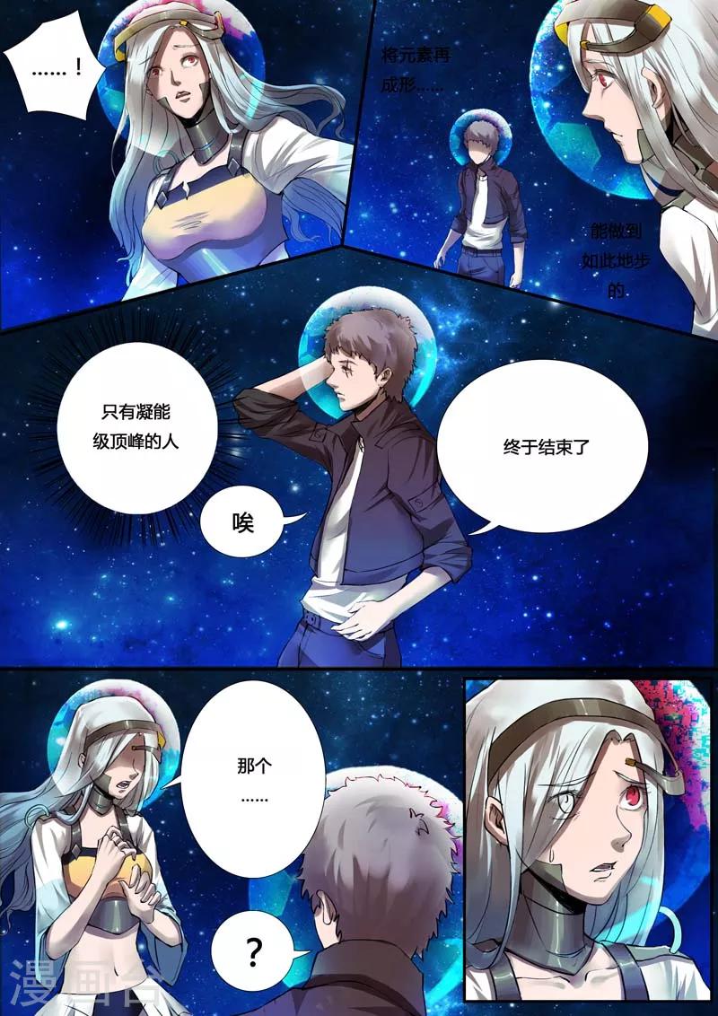 《星元孤儿》第21话 新能力 第10页