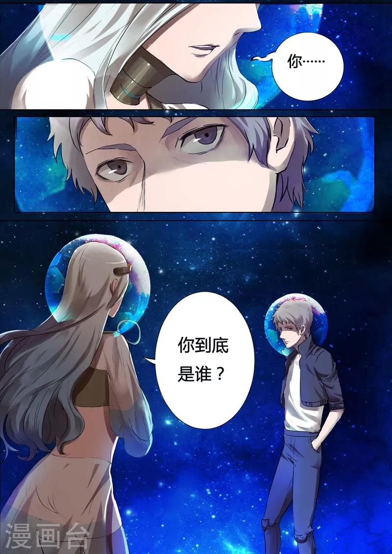 《星元孤儿》第21话 新能力 第11页