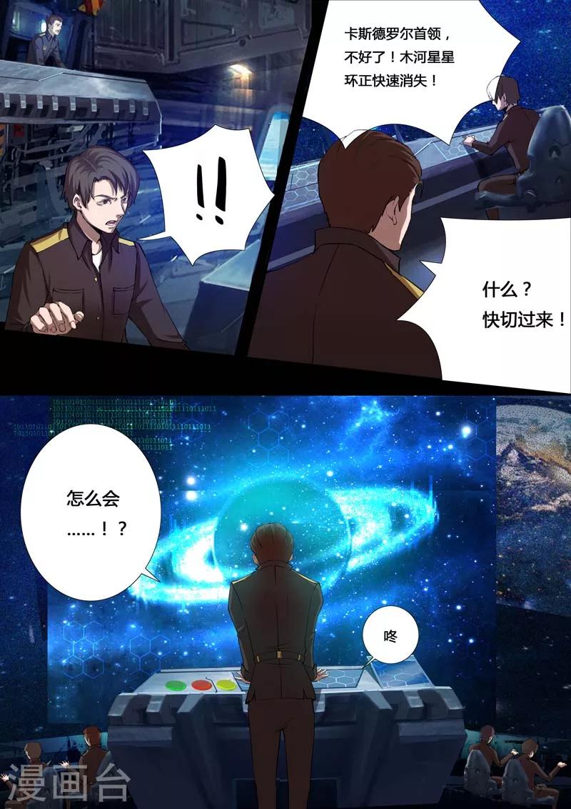 《星元孤儿》第21话 新能力 第2页