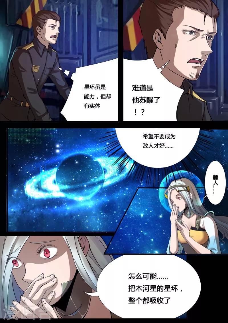 《星元孤儿》第21话 新能力 第3页
