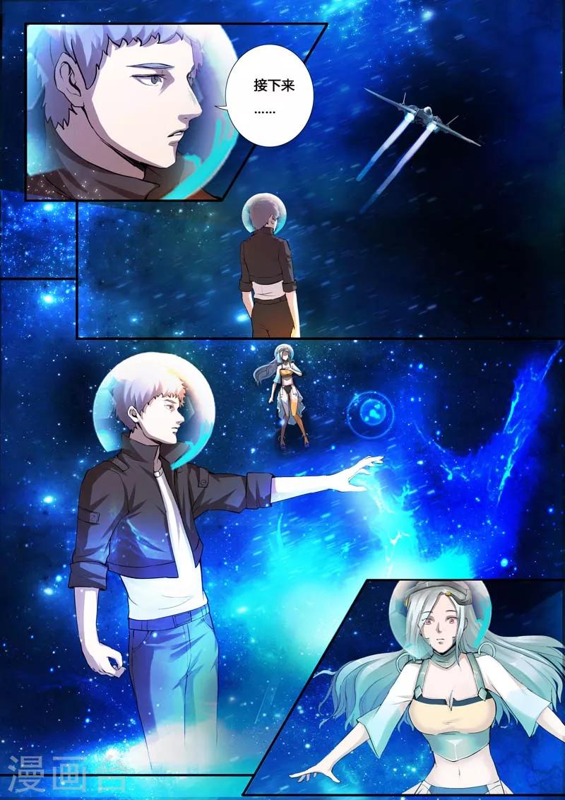 《星元孤儿》第21话 新能力 第4页