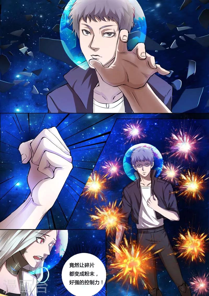 《星元孤儿》第21话 新能力 第5页