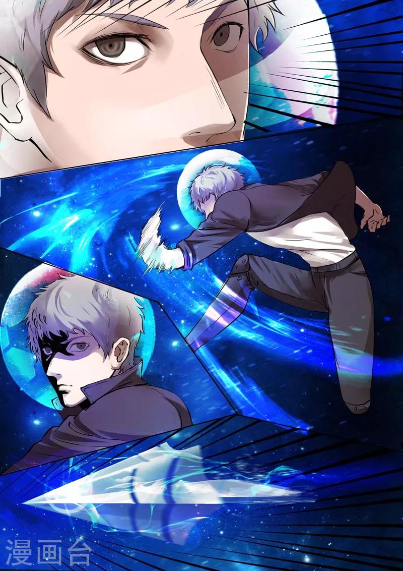 《星元孤儿》第21话 新能力 第8页