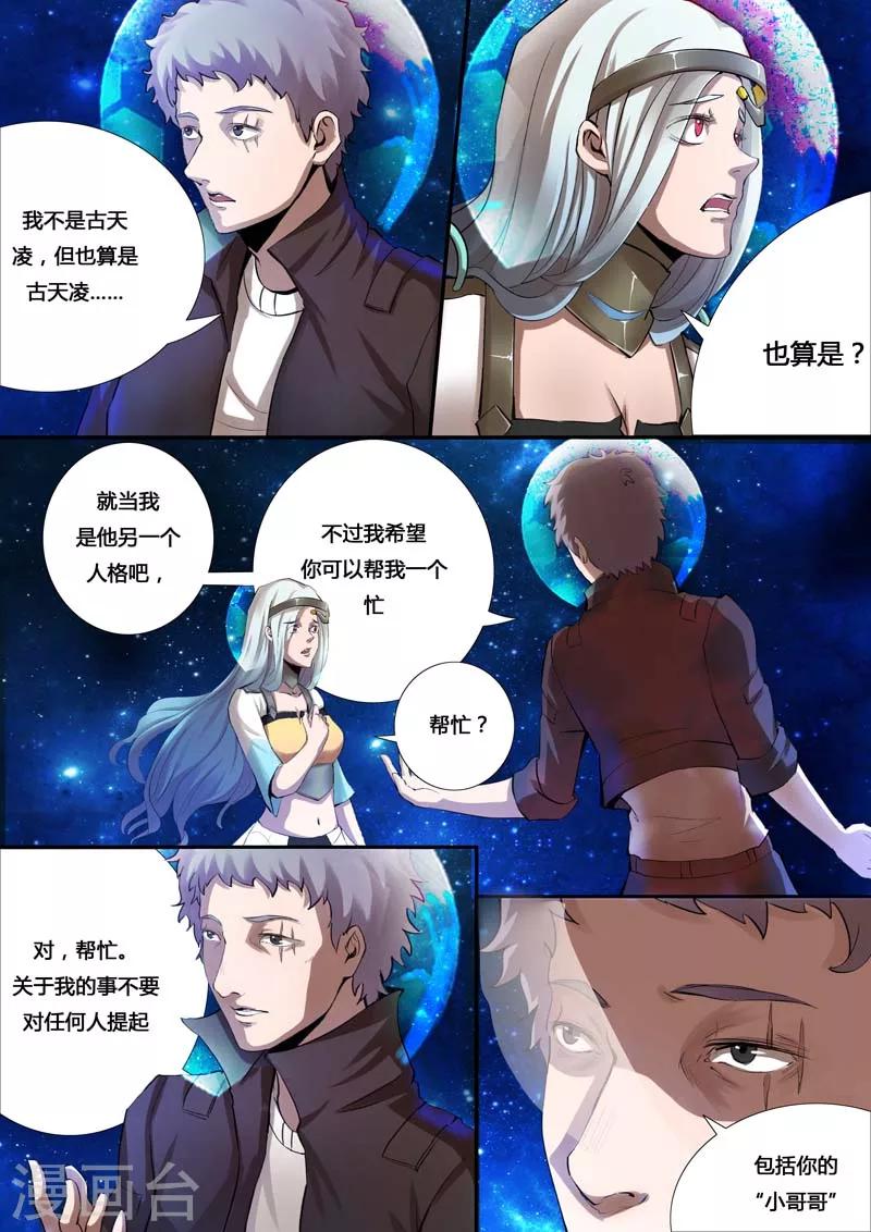 《星元孤儿》第22话 返回木河星 第2页