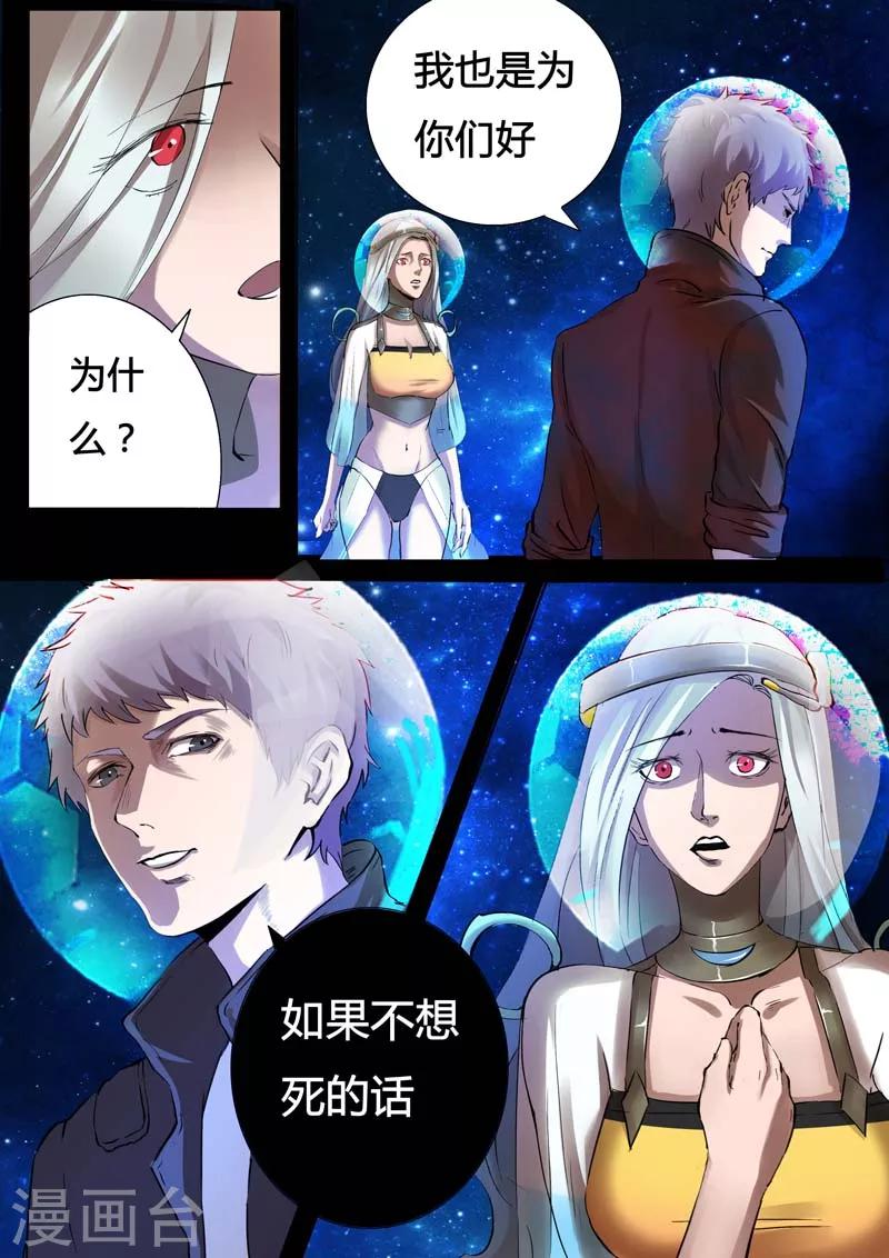 《星元孤儿》第22话 返回木河星 第3页