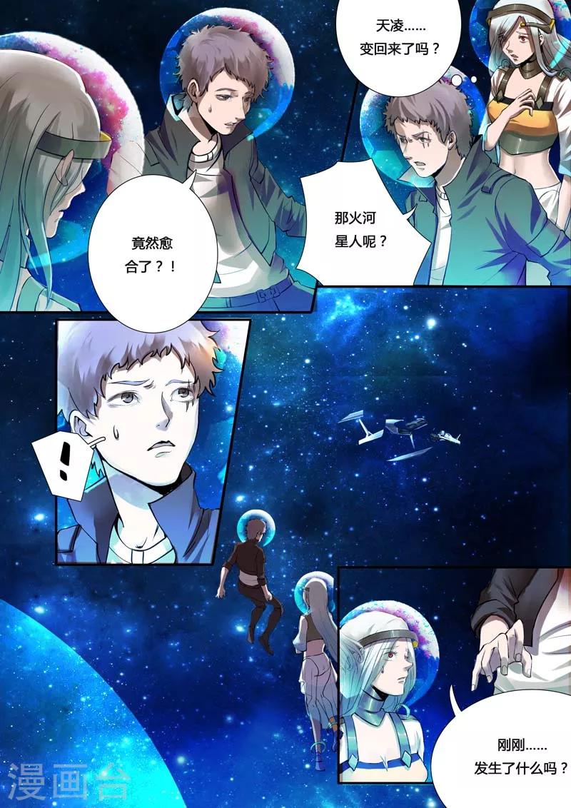 《星元孤儿》第22话 返回木河星 第6页
