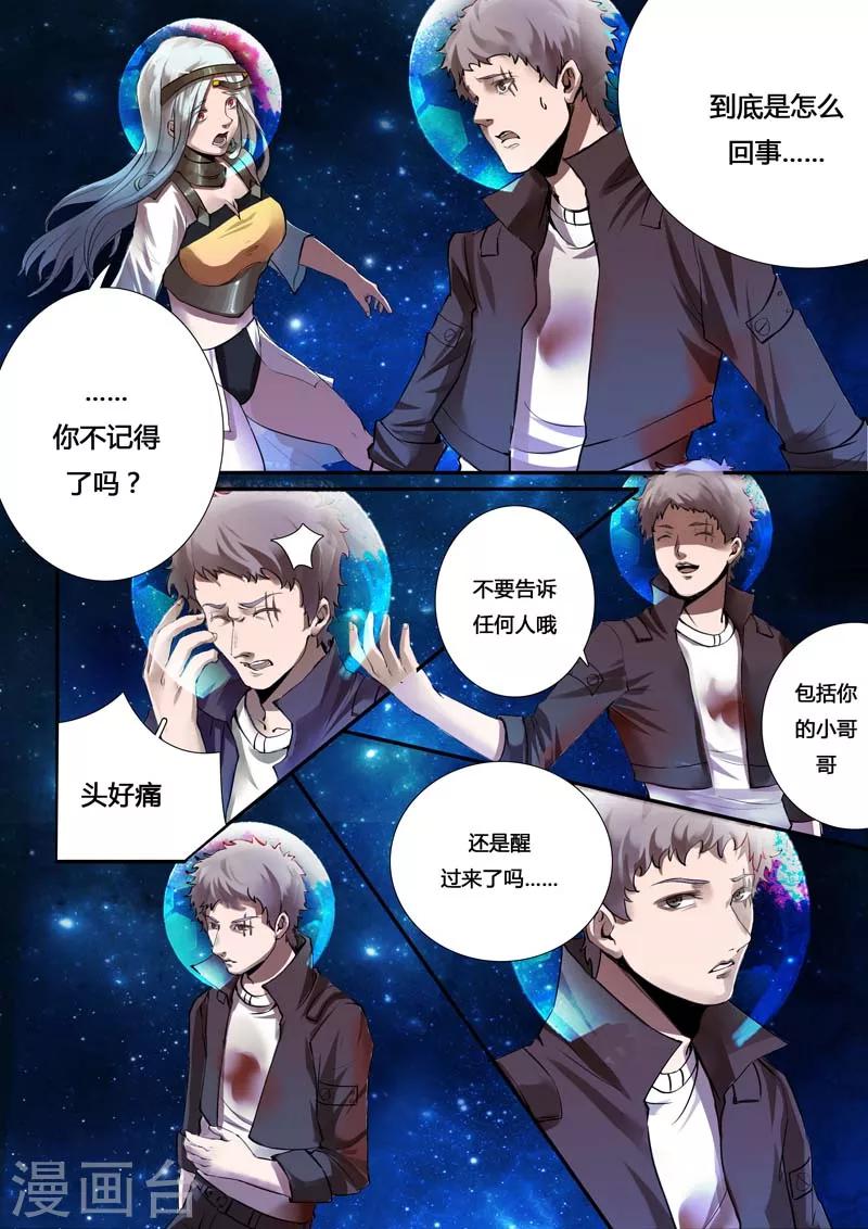 《星元孤儿》第22话 返回木河星 第7页