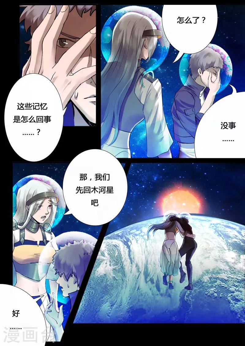 《星元孤儿》第22话 返回木河星 第8页