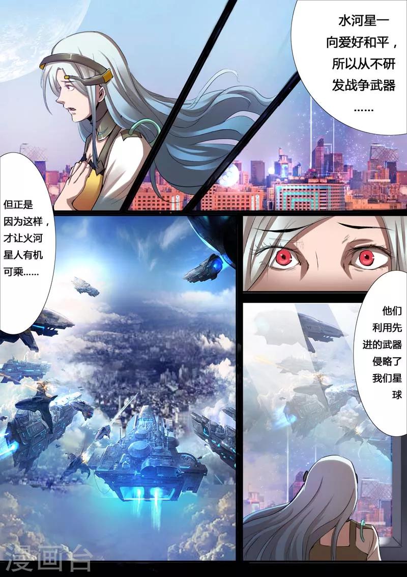 《星元孤儿》第23话 水河星的秘密 第2页