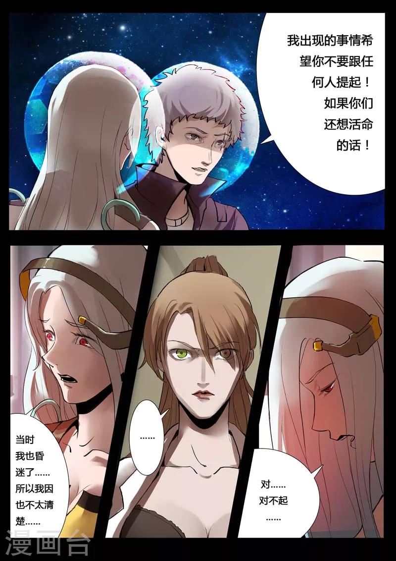 《星元孤儿》第23话 水河星的秘密 第9页
