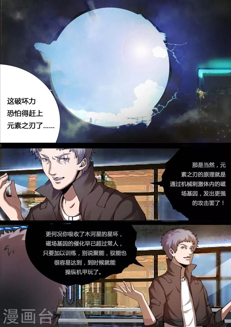 《星元孤儿》第27话 新同学 第2页