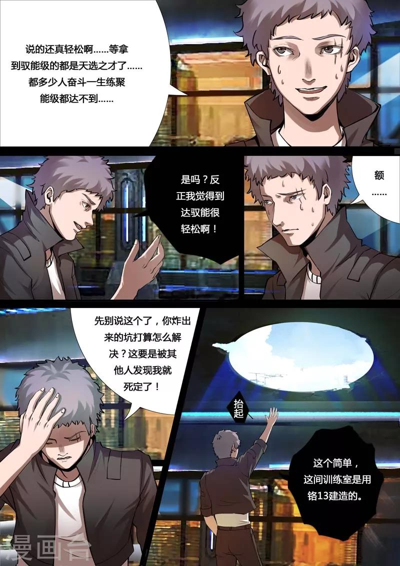 《星元孤儿》第27话 新同学 第3页