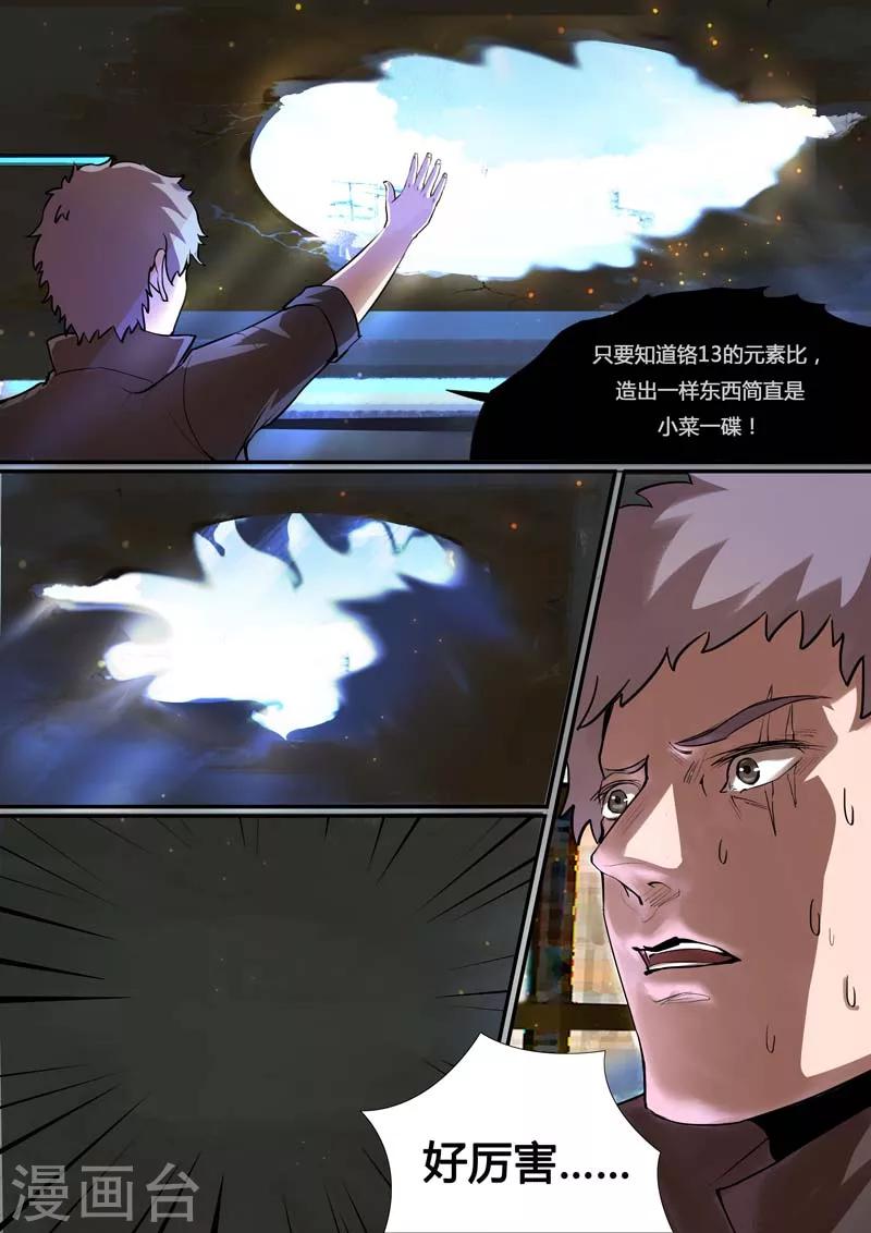 《星元孤儿》第27话 新同学 第4页