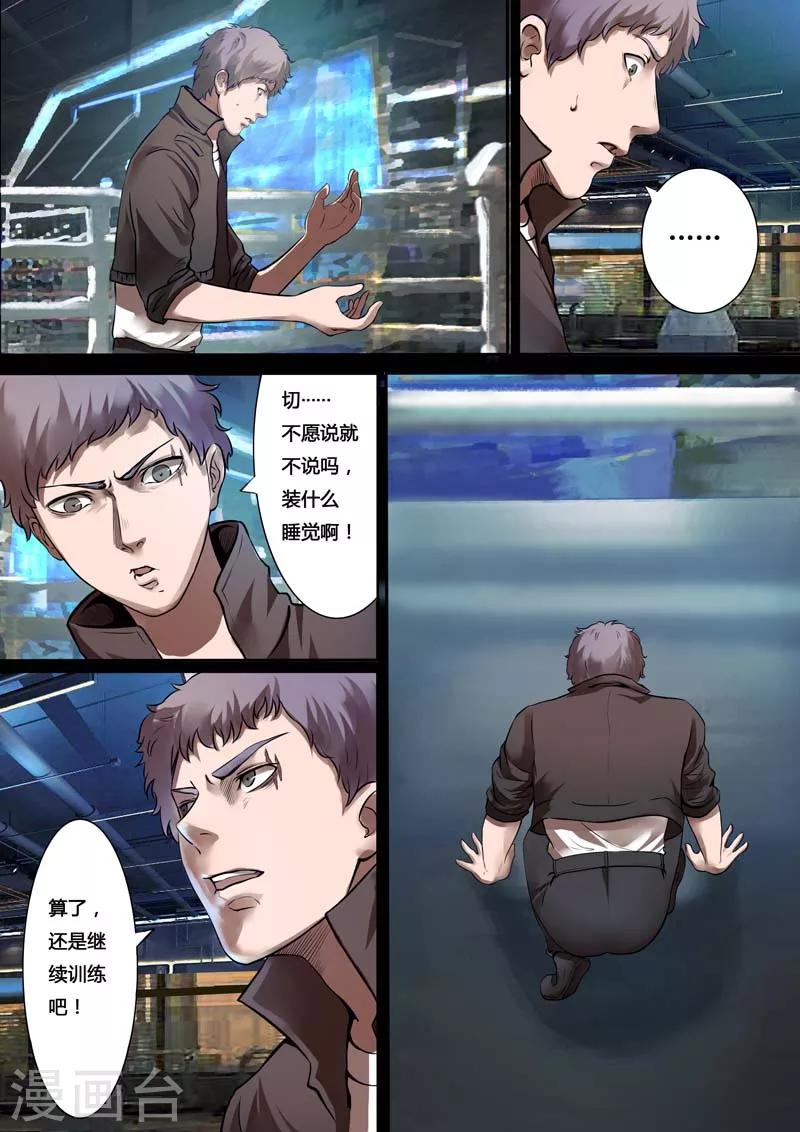 《星元孤儿》第27话 新同学 第7页