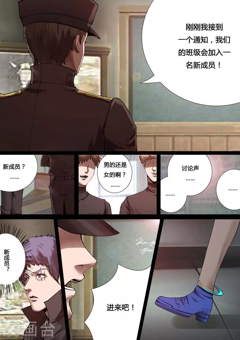 《星元孤儿》第27话 新同学 第9页