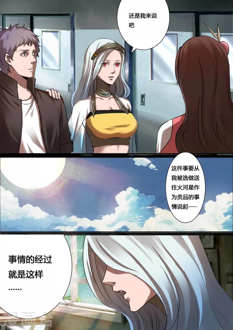《星元孤儿》第30话 骚扰 第2页