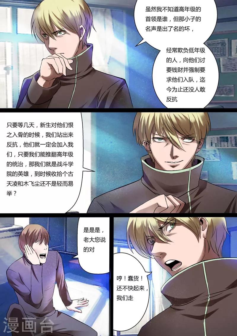 《星元孤儿》第29话 吃醋 第4页