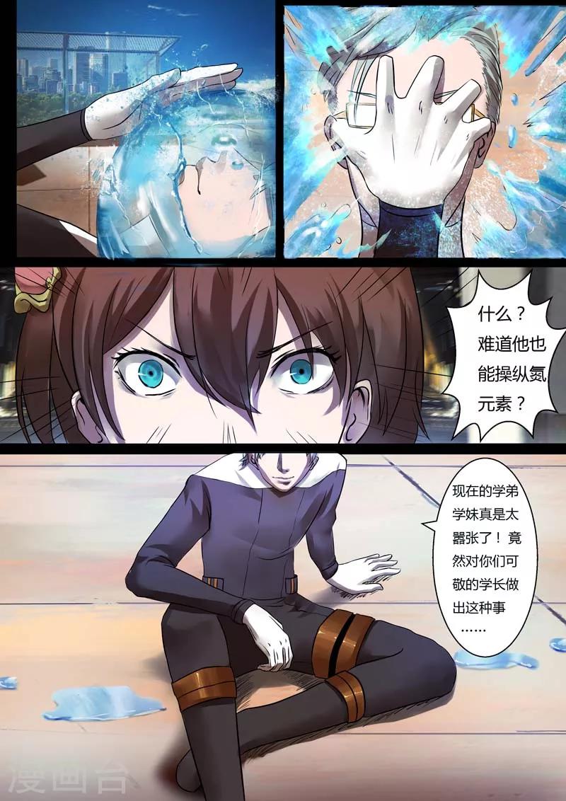 《星元孤儿》第31话 反击 第1页