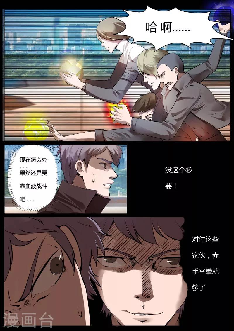 《星元孤儿》第31话 反击 第7页